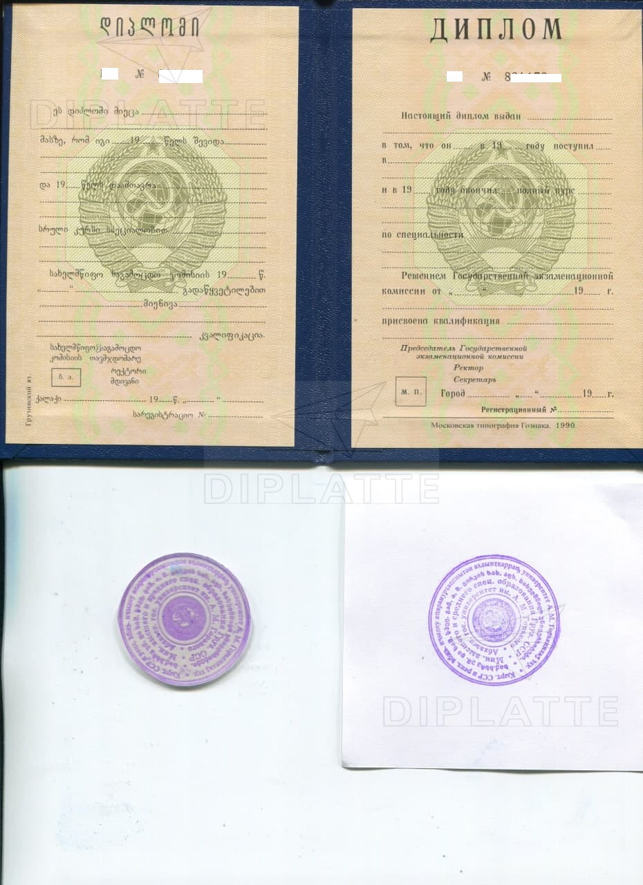 Чистый бланк диплома советского образца с печатью АбхГУ им. А. М. Горького в комплекте