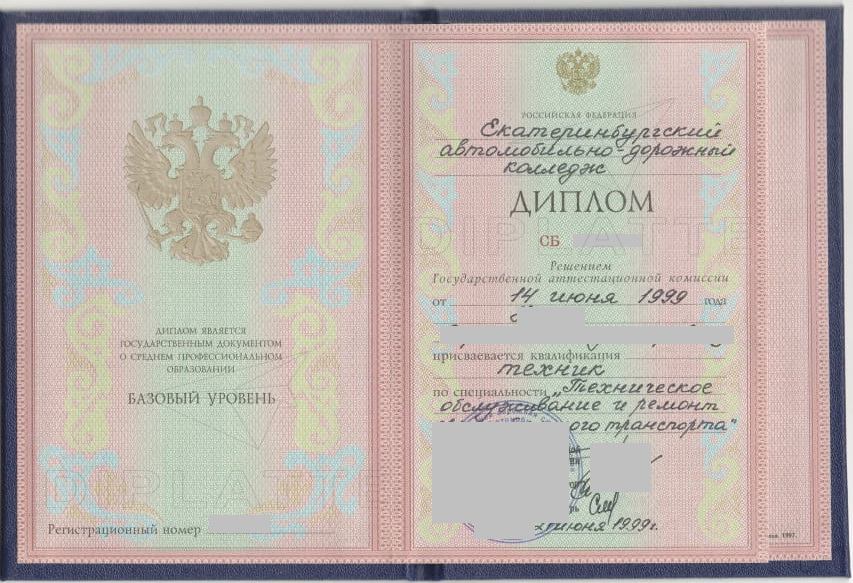 Диплом Екатеринбургского автомобильно-дорожного колледжа 1999 год