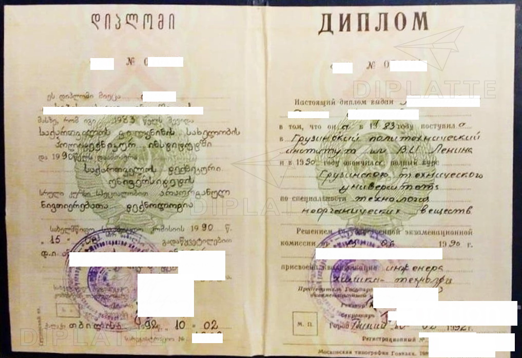 Диплом Грузинского политехнического института им. В. И. Ленина 1992 года
