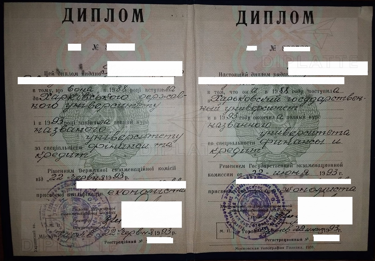 Диплом Харьковского государственного университета 1993 года выдачи