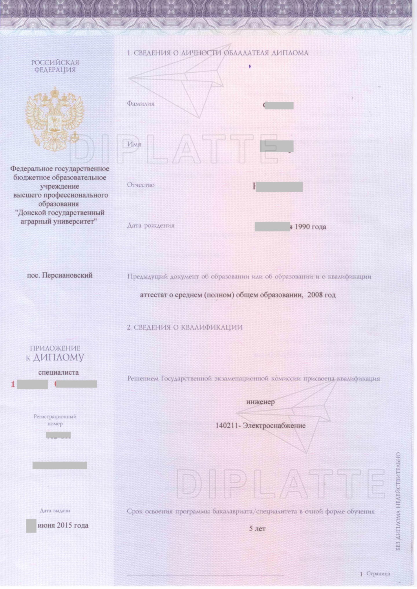 Диплом ДГАУ